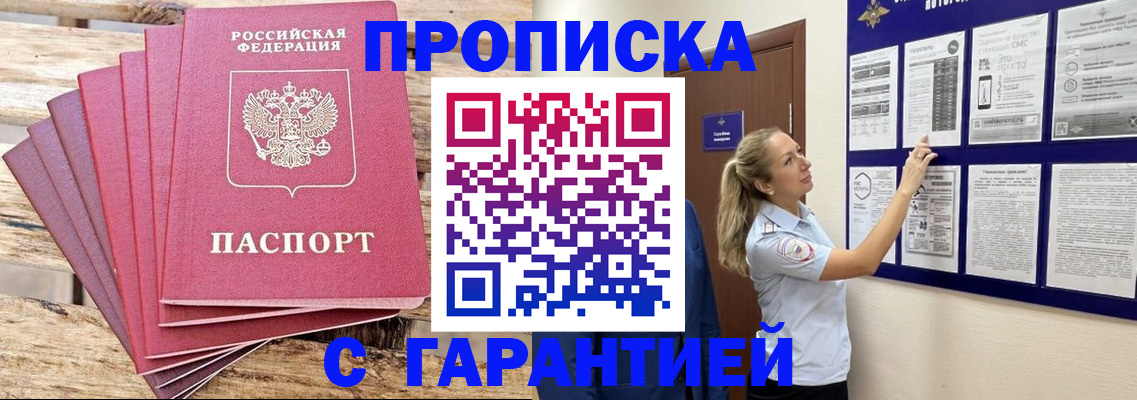 временная регистрация надежно в Ногинске