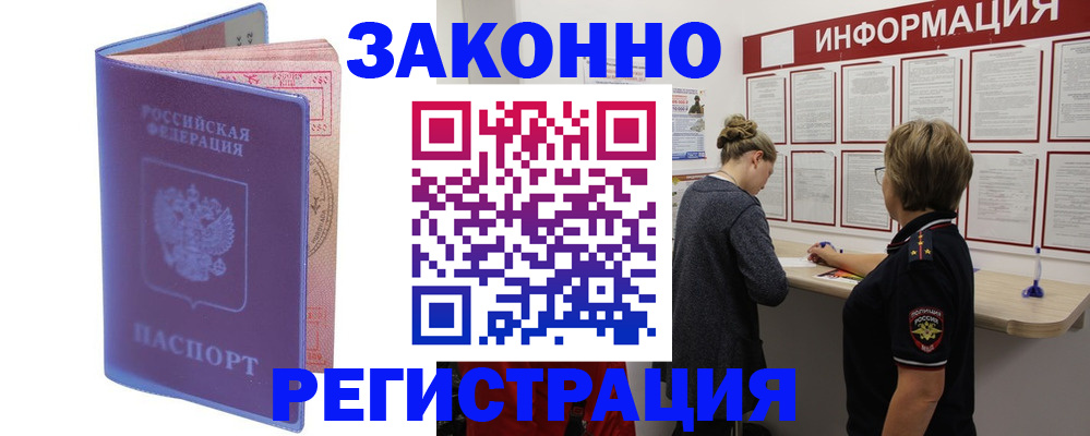 прописка штамп в Ногинске