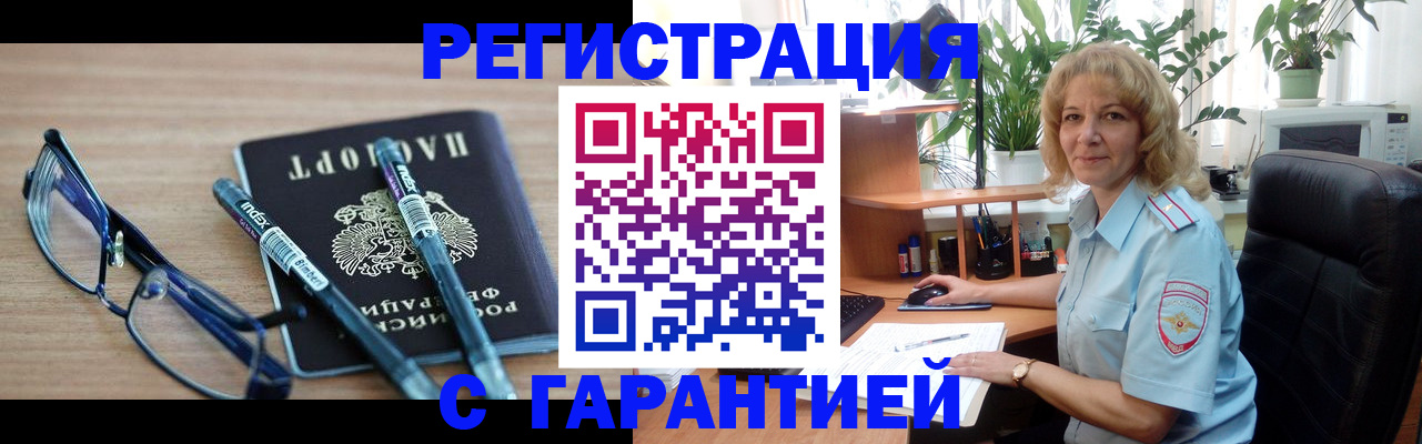прописка штамп в Ногинске