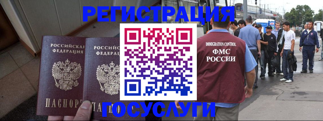 прописка для работы в Ногинске