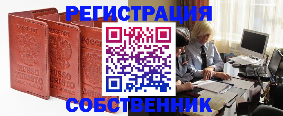 прописка штамп в Ногинске