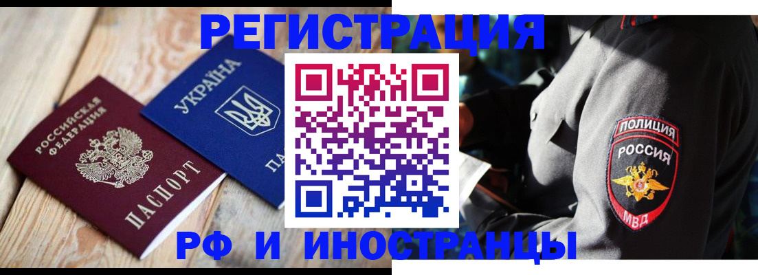 прописка для работы в Ногинске
