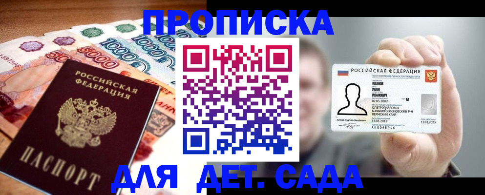 прописка для военкомата в Ногинске