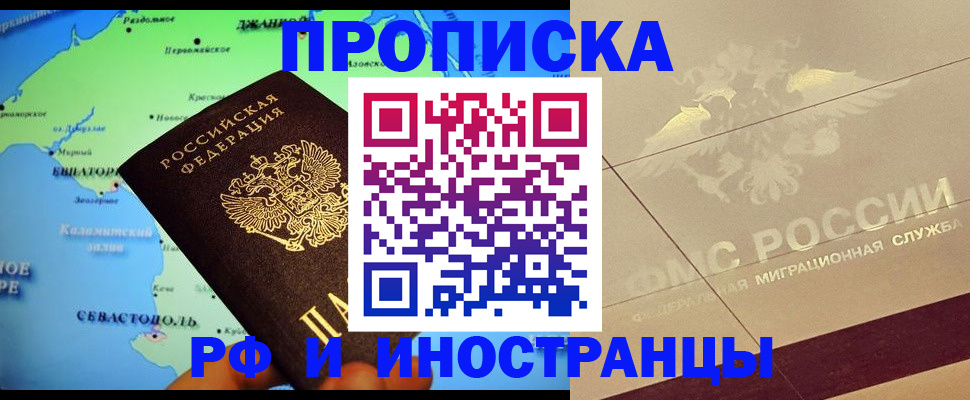 прописка в квартире в Ногинске
