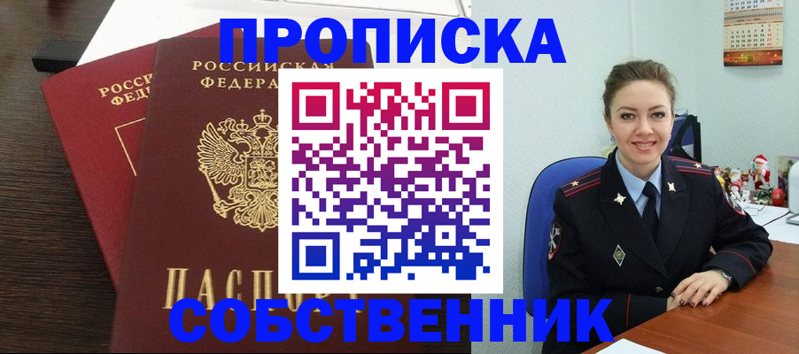 временная регистрация надежно в Ногинске