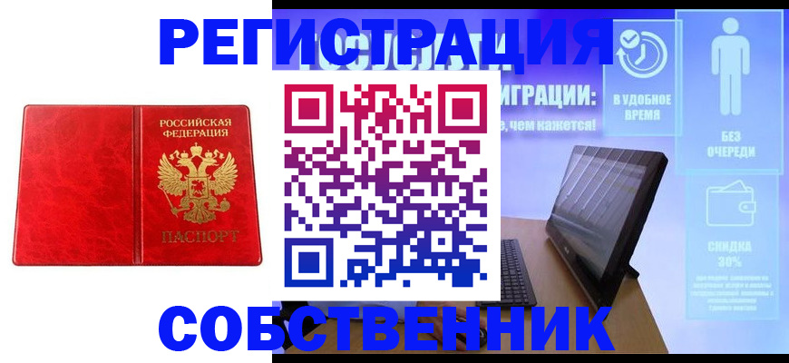 купить прописку в Ногинске