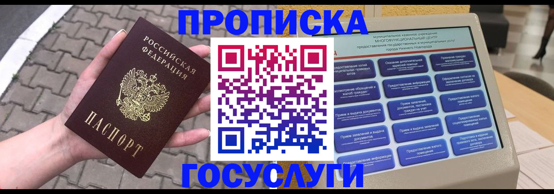 прописка от собственника в Ногинске