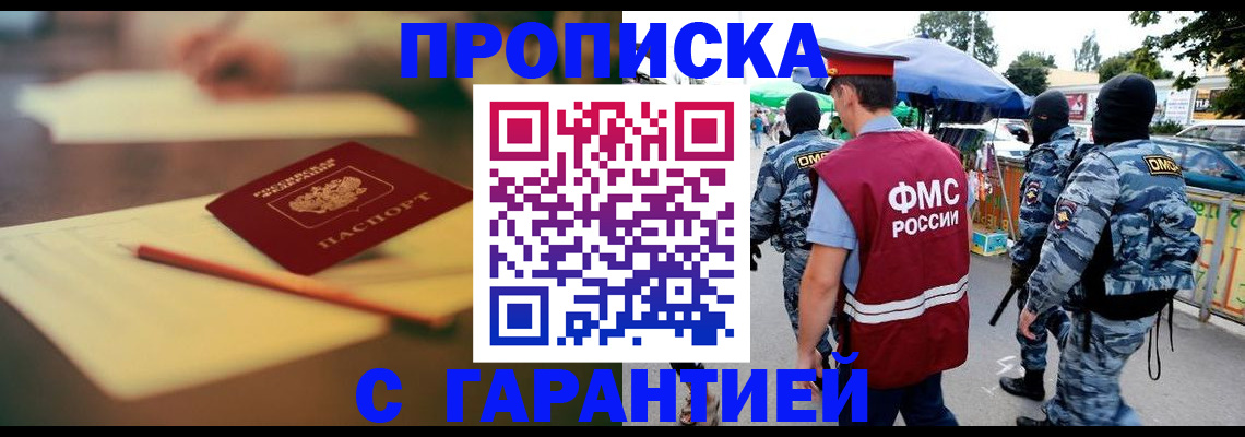 прописка для кредита в Ногинске